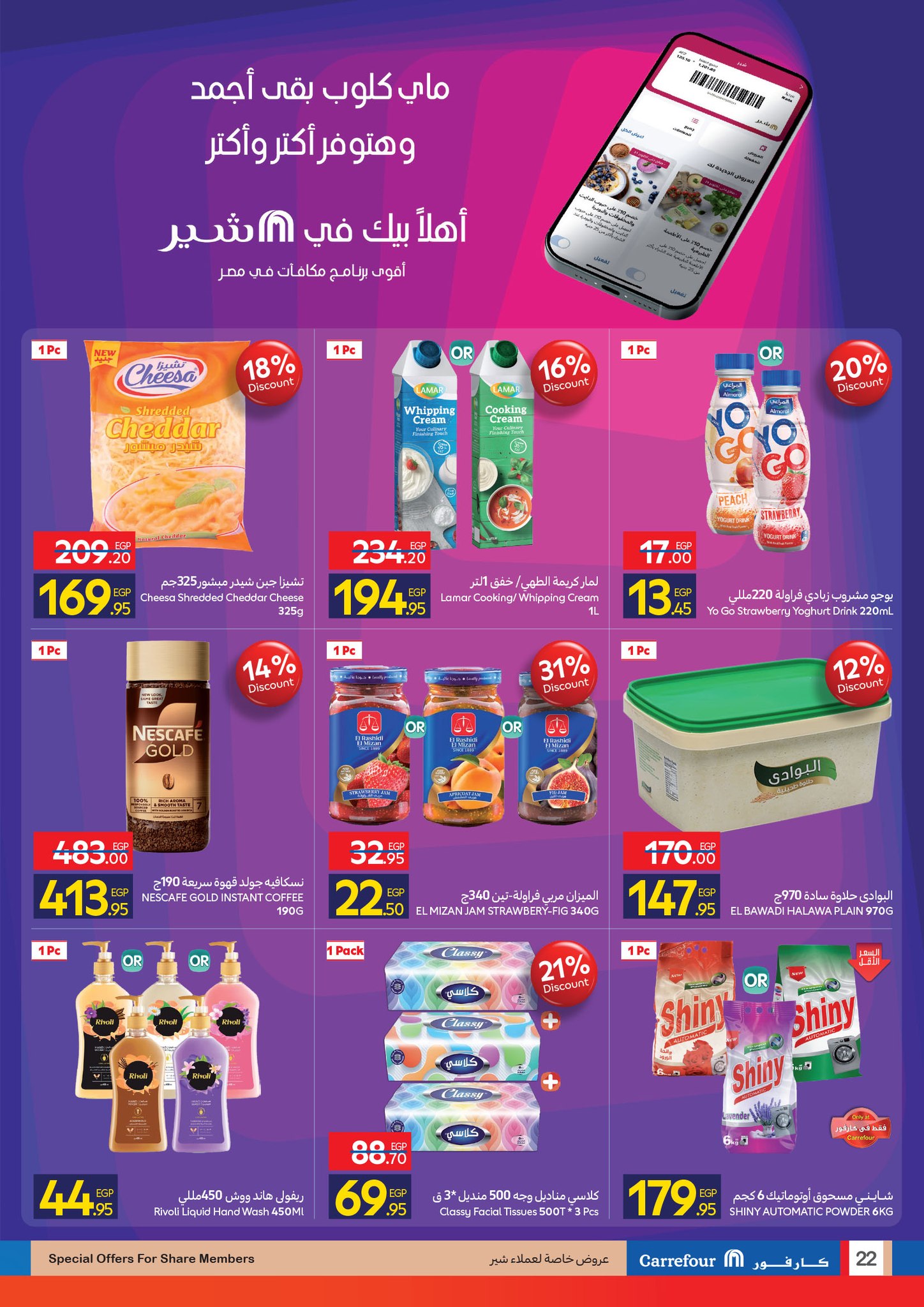 carrefour offers from 3dec to 14dec 2025 عروض كارفور من 3 ديسمبر حتى 14 ديسمبر 2025 صفحة رقم 2